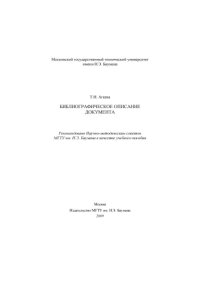 cover of the book Библиографическое описание документа