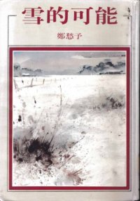 cover of the book 雪的可能