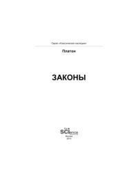 cover of the book Законы