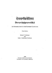 cover of the book Devavāṇīpraveśikā: An Introduction to the Sanskrit Language