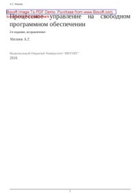 cover of the book Процессное управление на свободном программном обеспечении