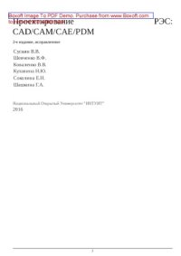 cover of the book Проектирование РЭС: CAD/CAM/CAE/PDM