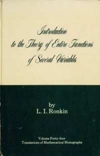 cover of the book Introduction to the theory of entire functions of several variables