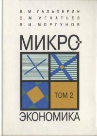 cover of the book Микроэкономика