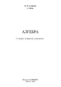 cover of the book Алгебра