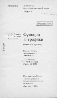 cover of the book Функции и графики