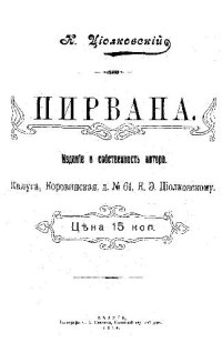 cover of the book Нирвана