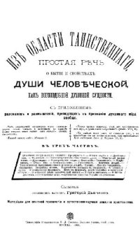 cover of the book Из области таинственного