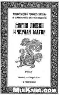 cover of the book Магия Любви и Черная Магия