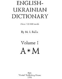 cover of the book Англо-український словник. У двох томах. Том 1. А-М