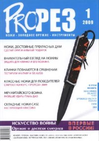 cover of the book ПРОРЕЗ № 1 2009