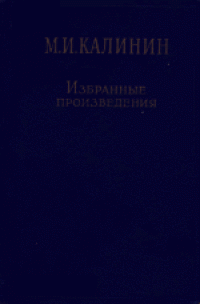 cover of the book Избранные произведения в четырех томах. 1926-1932 гг