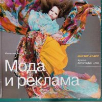 cover of the book Мода и реклама