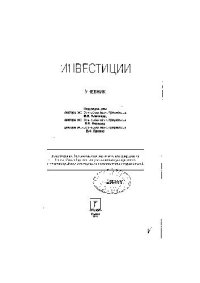 cover of the book Инвестиции