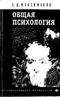 cover of the book Общая психология