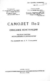 cover of the book Пе-2. Описание конструкции