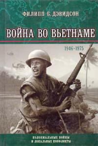 cover of the book Война во Вьетнаме. 1946 - 1975