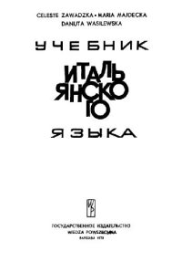 cover of the book Учебник итальянского языка