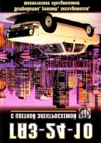 cover of the book ГАЗ-24-10. Устройство, ремонт, эксплуатация, техническое обслуживание