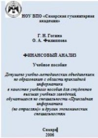 cover of the book Финансовый анализ