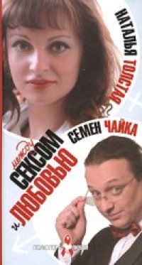 cover of the book Между сексом и любовью