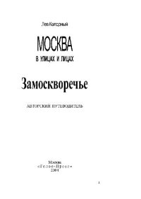 cover of the book Замоскворечье