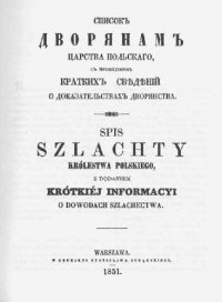 cover of the book Список дворянам Царства Польского по 1853 год