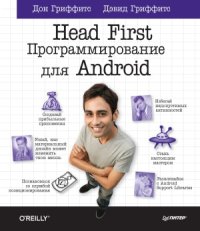 cover of the book Head First. Программирование для Android