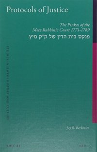 cover of the book Protocols of Justice: The Pinkas of the Metz Rabbinic Court 1771-1789