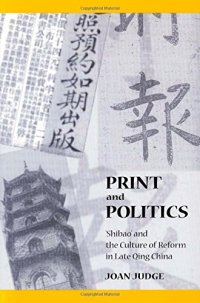 cover of the book Print and Politics: ‘Shibao’ and the Culture of Reform in Late Qing China