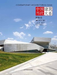 cover of the book Contemporary architecture in China. Museums