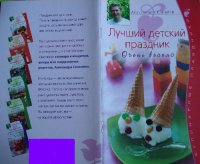 cover of the book Лучший детский праздник. Очень весело