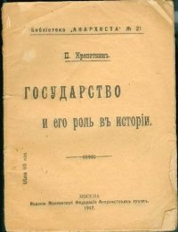 cover of the book Государство и его роль в истории