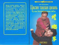 cover of the book Тан лан цюань