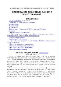 cover of the book Бинтование душевных ран или психотерапия?