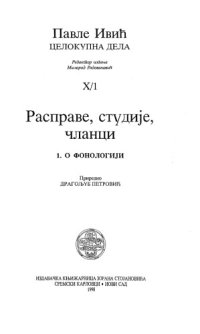 cover of the book Rasprave, studije, članci: 1. o fonologiji