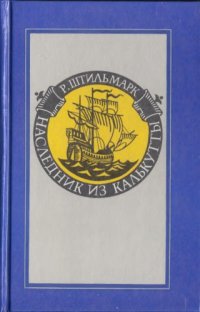 cover of the book Наследник из Калькутты