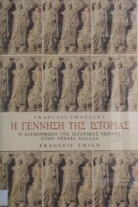 cover of the book η γέννηση της ιστορίας