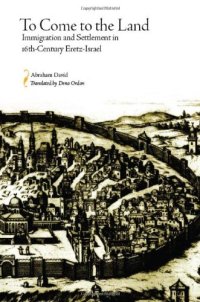 cover of the book To Come to the Land: Immigration and Settlement in 16th-Century Eretz-Israel