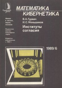 cover of the book Институты согласия