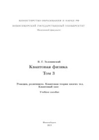 cover of the book Квантовая физика (в 3-х тт.)