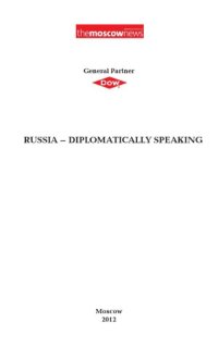 cover of the book Россия-дипломатически говоря  Russia - Diplomatically Speaking