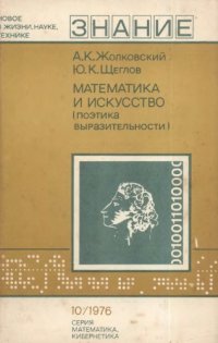 cover of the book Математика и искусство