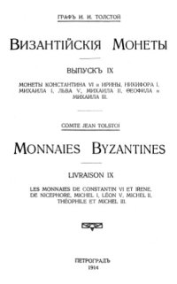 cover of the book Византийские монеты