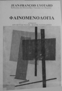 cover of the book Φαινομενολογία