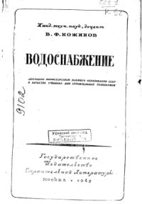 cover of the book Водоснабжение