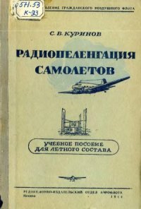 cover of the book Радиопеленгация самолетов