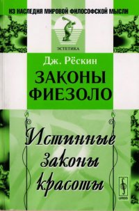 cover of the book Законы Фиезоло