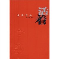 cover of the book 活着