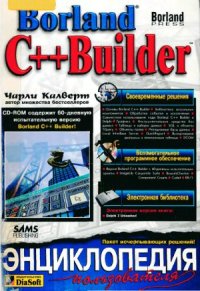 cover of the book Borland C++ Builder. Энциклопедия пользователя